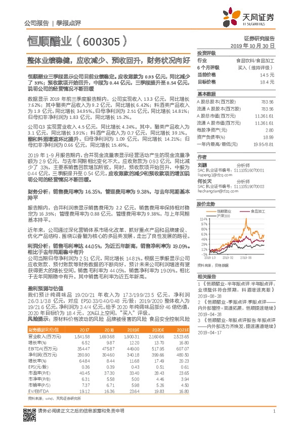 整体业绩稳健，应收减少、预收回升，财务状况向好