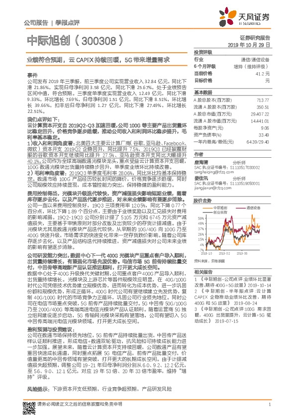 业绩符合预期，云CAPEX持续回暖，5G带来增量需求