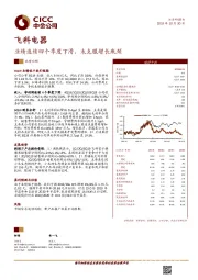 业绩连续四个季度下滑，未克服增长瓶颈