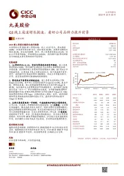 Q3线上渠道增长提速，看好公司品牌力提升前景