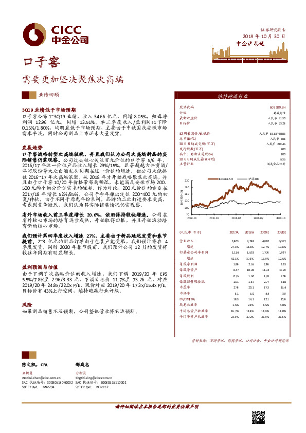 需要更加坚决聚焦次高端