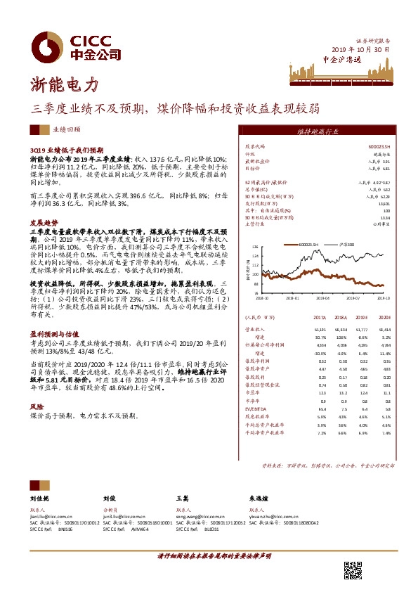 三季度业绩不及预期，煤价降幅和投资收益表现较弱