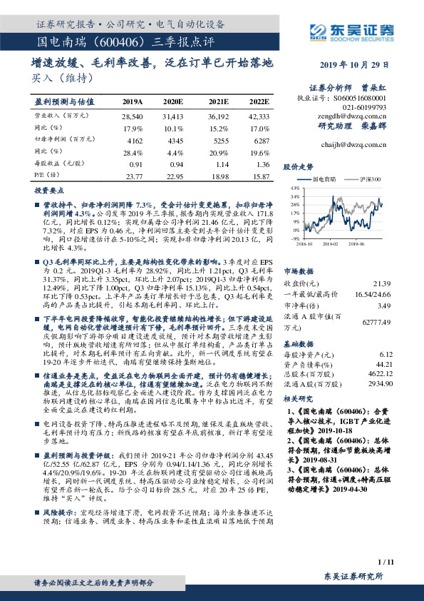 增速放缓、毛利率改善，泛在订单已开始落地