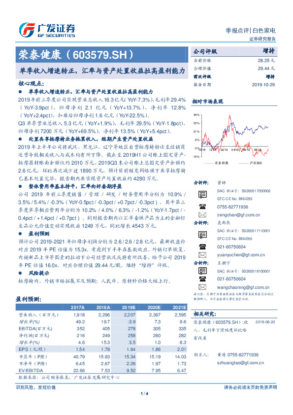 单季收入增速转正，汇率与资产处置收益拉高盈利能力