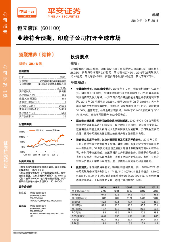 业绩符合预期，印度子公司打开全球市场