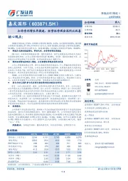 扣非净利增长再提速，经营性净现金流同比改善