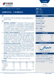 2019年三季报点评：业绩暂时承压，订单趋势向好