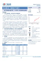省外渠道加速扩张，公司收入有望持续高增长
