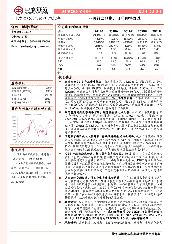 业绩符合预期，订单即将加速