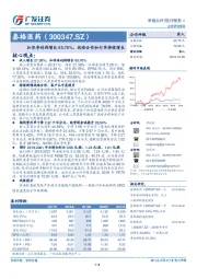 扣非净利润增长65.78%，战略合作和订单持续增长