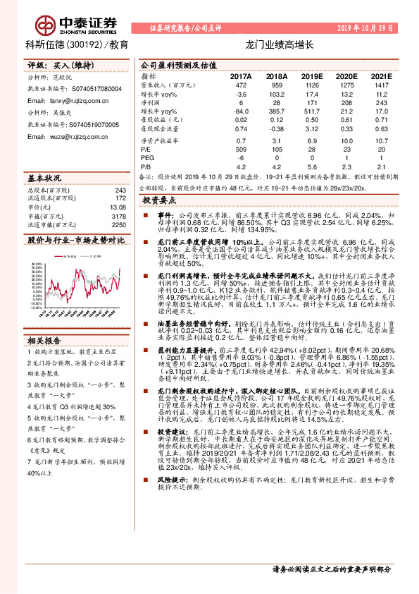 龙门业绩高增长