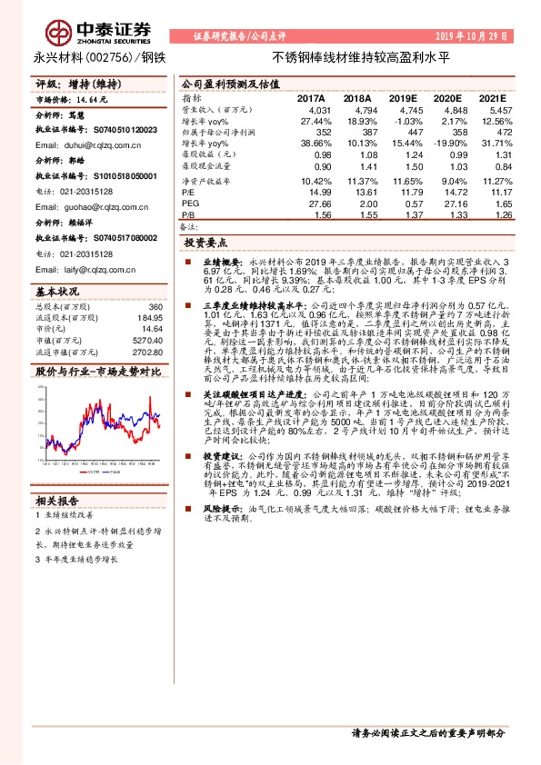 不锈钢棒线材维持较高盈利水平