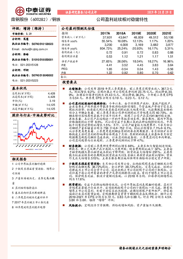 公司盈利延续相对稳健特性