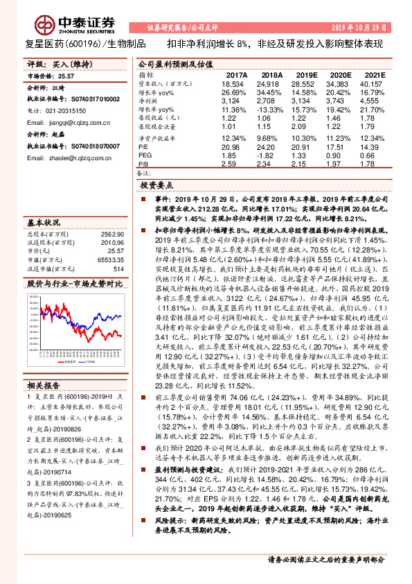 扣非净利润增长8%，非经及研发投入影响整体表现