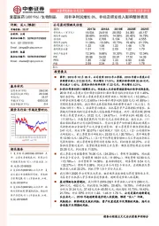 扣非净利润增长8%，非经及研发投入影响整体表现