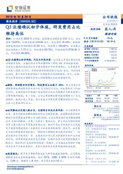 Q3业绩确认初步体现，研发费用占比维持高位