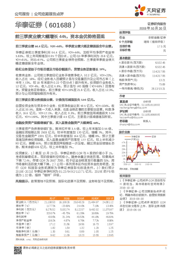前三季度业绩大幅增长44%，资本金优势将显现