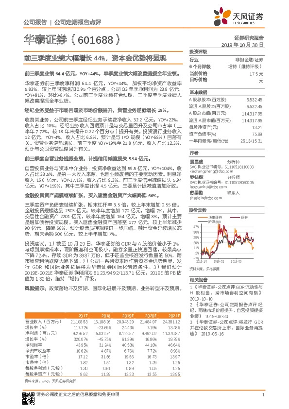前三季度业绩大幅增长44%，资本金优势将显现