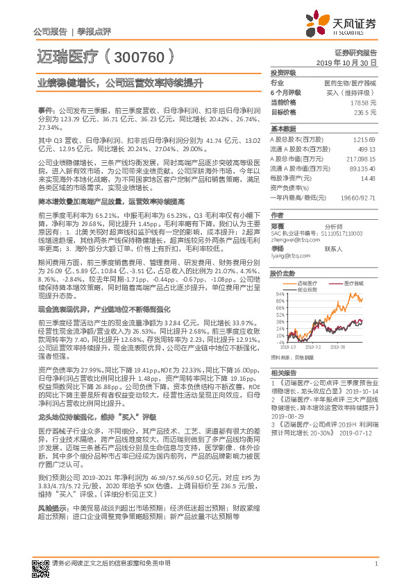 业绩稳健增长，公司运营效率持续提升