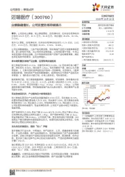 业绩稳健增长，公司运营效率持续提升