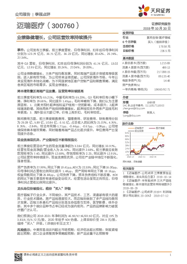 业绩稳健增长，公司运营效率持续提升