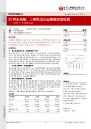 三季报点评：Q3符合预期，小家电龙头业绩确定性较强