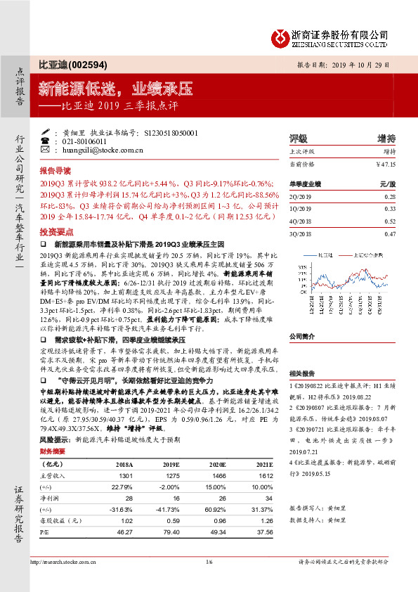 比亚迪2019三季报点评：新能源低迷，业绩承压
