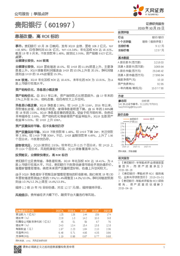 息差改善，高ROE标的