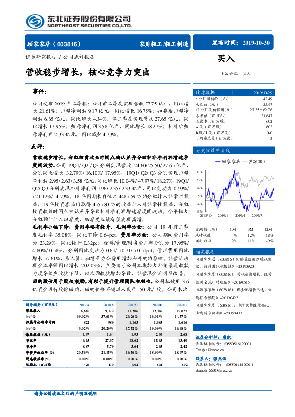 营收稳步增长，核心竞争力突出