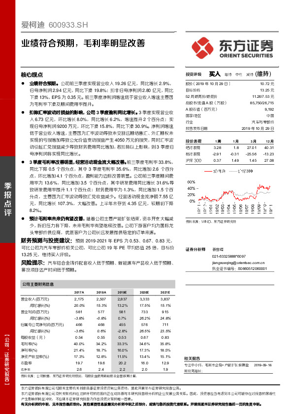 业绩符合预期，毛利率明显改善