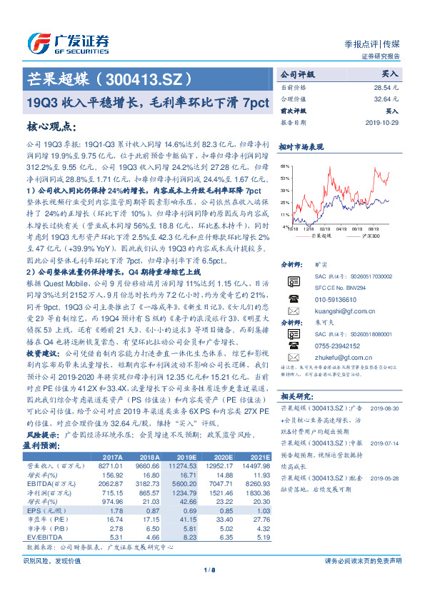 19Q3收入平稳增长，毛利率环比下滑7pct