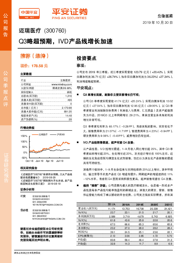 Q3略超预期，IVD产品线增长加速
