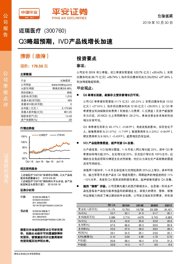 Q3略超预期，IVD产品线增长加速