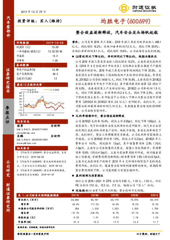 整合效益逐渐释放，汽车安全龙头杨帆起航