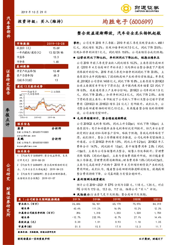 整合效益逐渐释放，汽车安全龙头杨帆起航