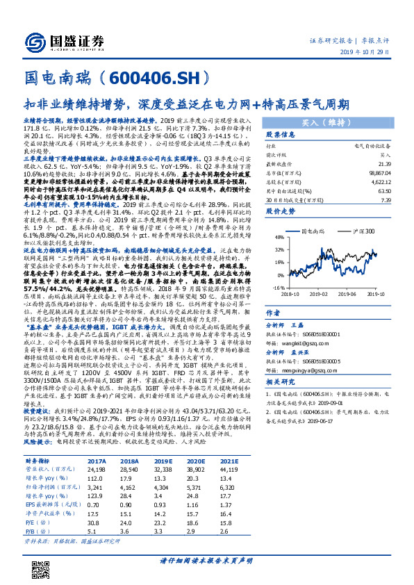 扣非业绩维持增势，深度受益泛在电力网+特高压景气周期