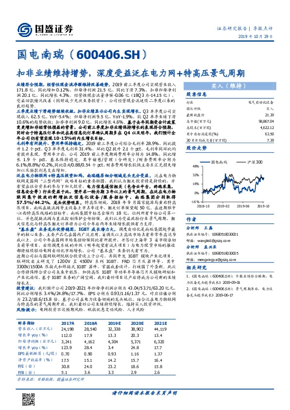扣非业绩维持增势，深度受益泛在电力网+特高压景气周期