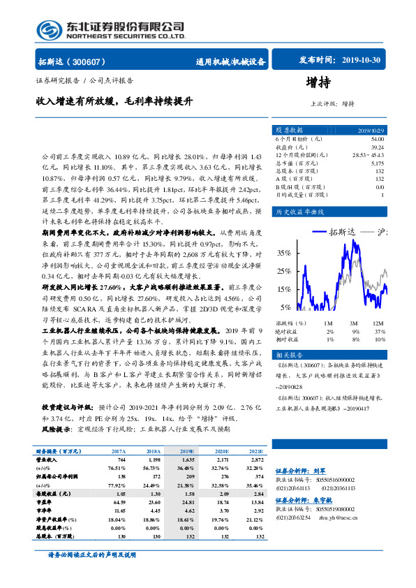 收入增速有所放缓，毛利率持续提升