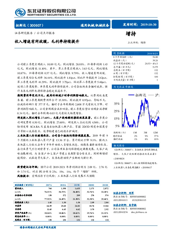 收入增速有所放缓，毛利率持续提升