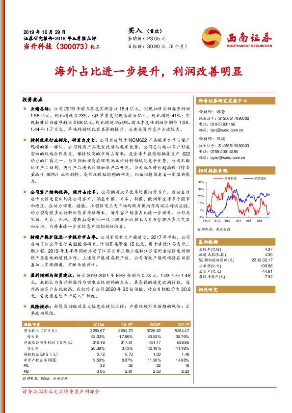 海外占比进一步提升，利润改善明显