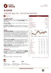 金属件拖累3Q19业绩，明年苹果功能件值得期待