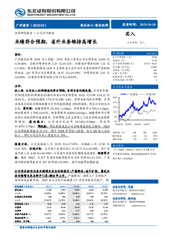 业绩符合预期，省外业务维持高增长