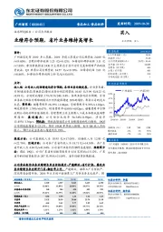 业绩符合预期,省外业务维持高增长