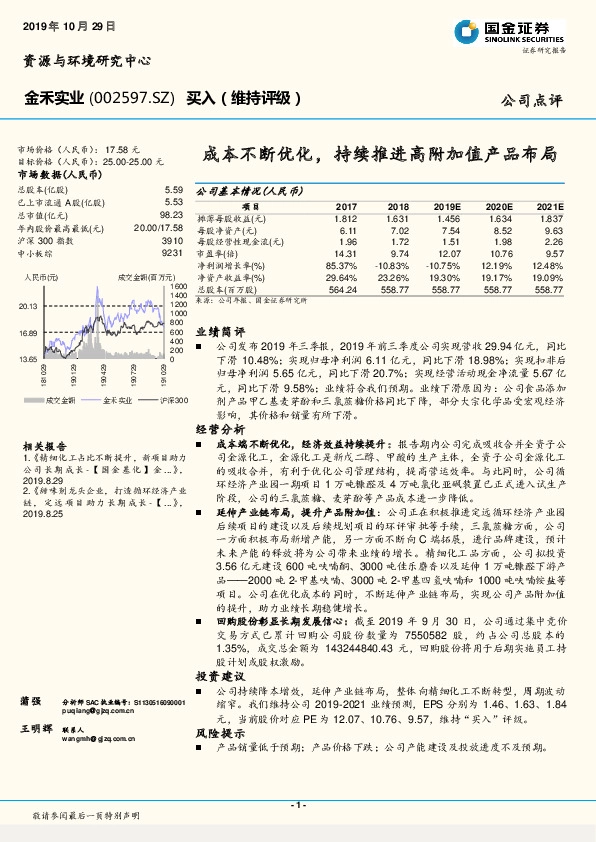 成本不断优化，持续推进高附加值产品布局