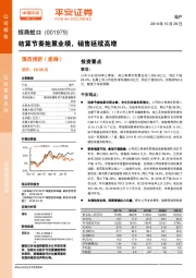 结算节奏拖累业绩，销售延续高增