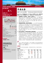 GDR兑回已超50%，管理层连任确保经营延续性