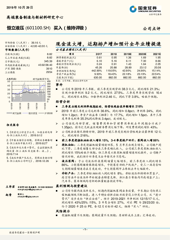现金流大增，近期排产增加预计全年业绩提速