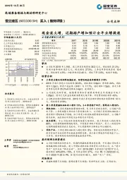 现金流大增,近期排产增加预计全年业绩提速