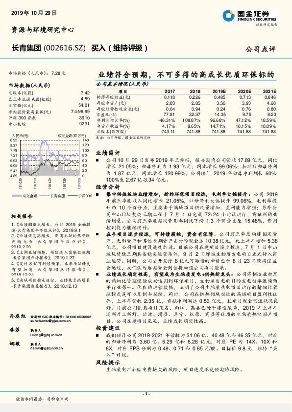 业绩符合预期，不可多得的高成长优质环保标的