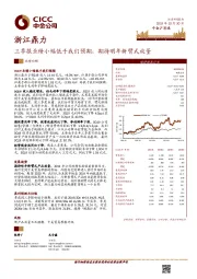 三季报业绩小幅低于我们预期，期待明年新臂式放量